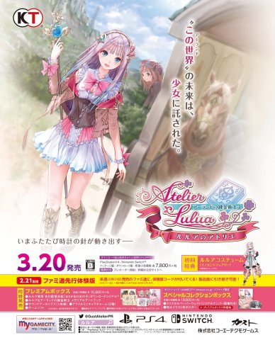 Atelier Lulua: The Scion of Arland (Lulua no Atelier ~ Arland no Renkinjutsushi 4 ~ Japan) (February 2019)