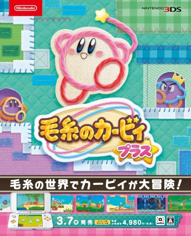 Kirby's Extra Epic Yarn (Keito no Kirby Plus - Japan) (March 2019)