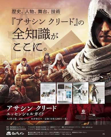 Assassin's Creed Essential Guide (Japan) (March 2019)