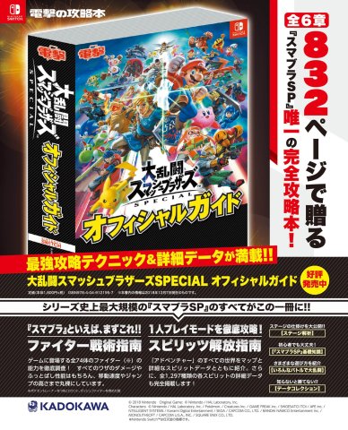 Super Smash Bros. Special Official Guide (Japan) (February 2019)