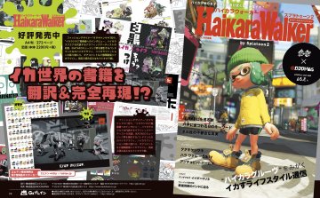 Splatoon HaikaraWalker artbook (Japan) (March 2019)