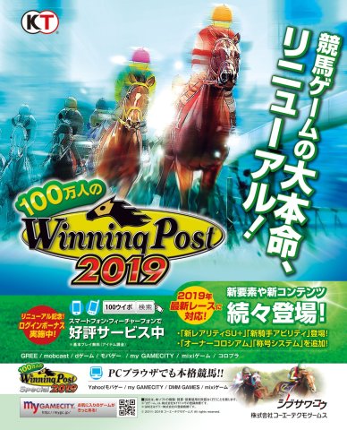 Winning Post 2019 (Japan) (March 2019)