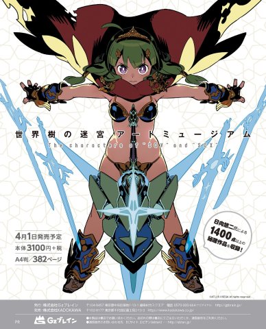 Etrian Odyssey Art Museum (Japan) (March 2019)