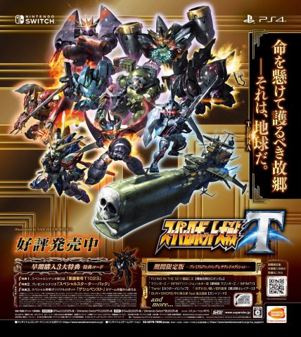 Super Robot Wars T (Japan) (April 2019)