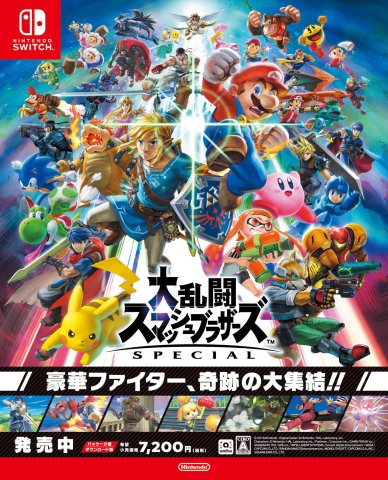 Super Smash Bros. Ultimate (Dairantou Smash Bros. Special - Japan) (February 2019)