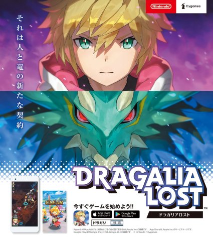 Dragalia Lost (Japan) (January 2019)