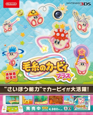 Kirby's Extra Epic Yarn (Keito no Kirby Plus - Japan) (March 2019)