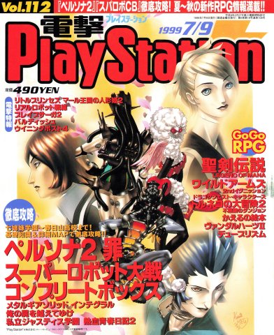 Dengeki PlayStation 112 (July 9, 1999)