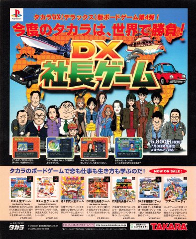 DX Jinsei Game, DX Jinsei Game II, DX Okuman Chouja Game, DX Okuman Chouja Game II, DX Nippon Tokkyu Ryokou Game (Japan) (July 1999)