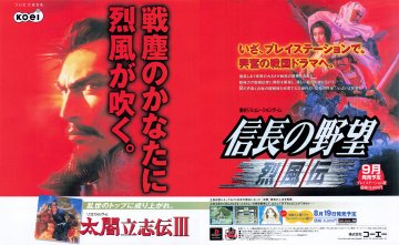 Nobunaga no Yabou: Reppuuden (Japan) (July 1999)