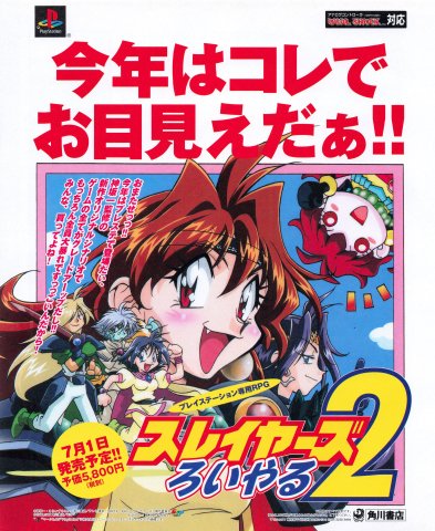 Slayers Royal 2 (Japan) (July 1999)