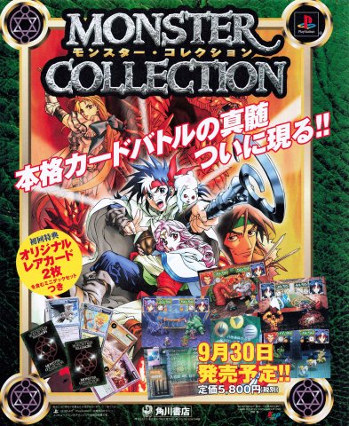 Monster Collection: Kamen no Madoushi (Japan) (July 1999)