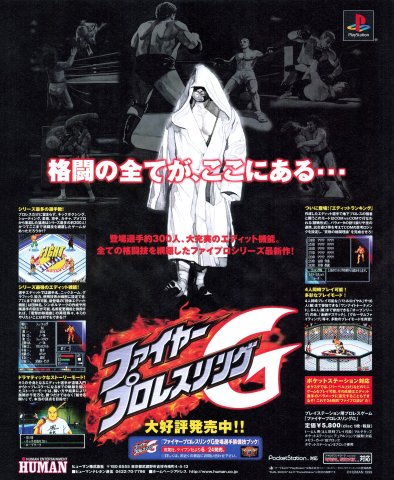 Fire Pro Wrestling G (July 1999) (JP)