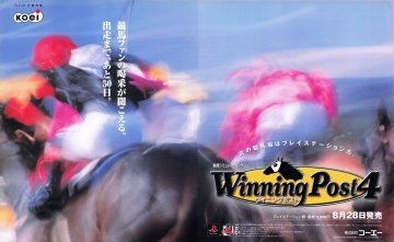 Winning Post 4 (late July 1999) (Japan)