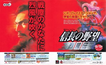 Nobunaga no Yabou: Reppuuden (Japan) (July 1999)