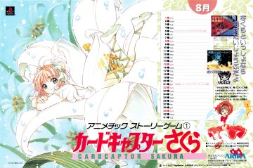 Cardcaptor Sakura (July 1999) (Japan)