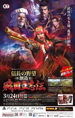 Nobunaga no Yabou: Souzou - Sengoku Risshiden February 2016) (JP)