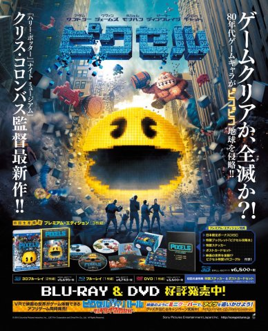 Pixels blu-ray/DVD (Japan) (February 2016)