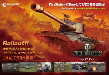 World of Tanks (Japan) (February 2016)