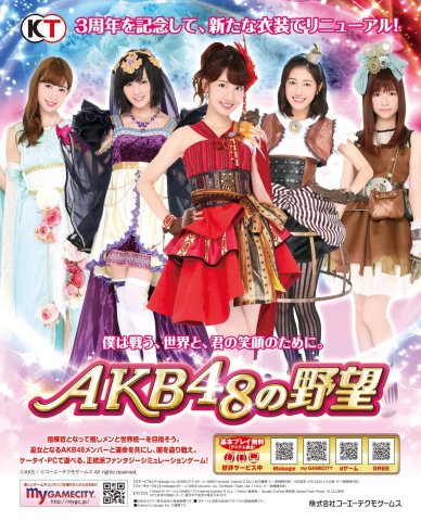 AKB48 no Yabou (Japan) (February 2016)