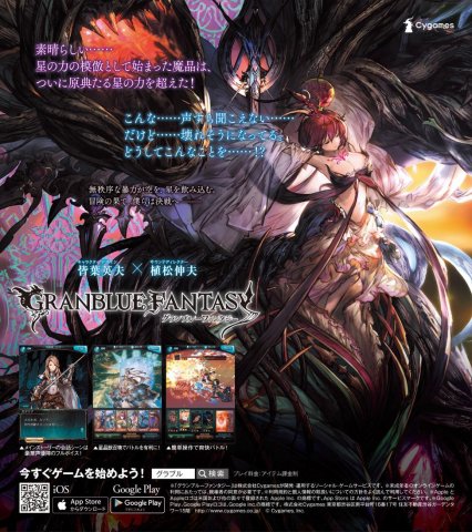 Granblue Fantasy (Japan) (February 2016)