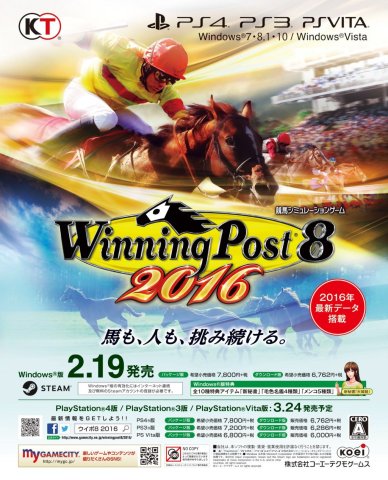 Winning Post 8 2016 (Japan) (March 2016)