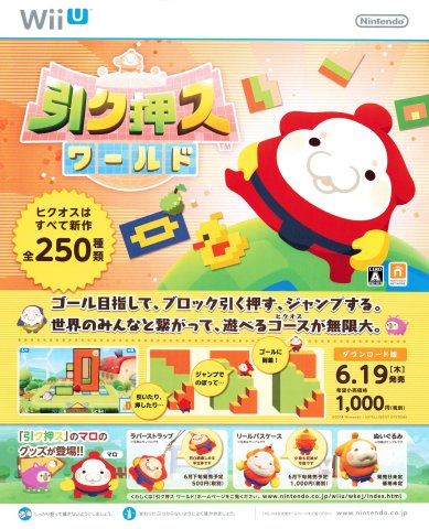 Pushmo World (Hikuosu World - Japan) (June 2014)