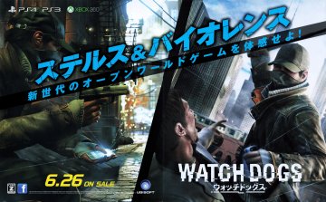 Watch Dogs (Japan) (July 2014)