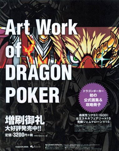 Art Work of Dragon Poker (Japan) (July 2014)