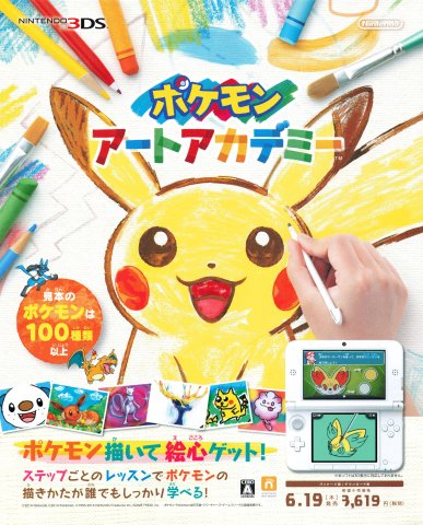 Pokemon Art Academy (Japan) (July 2014)