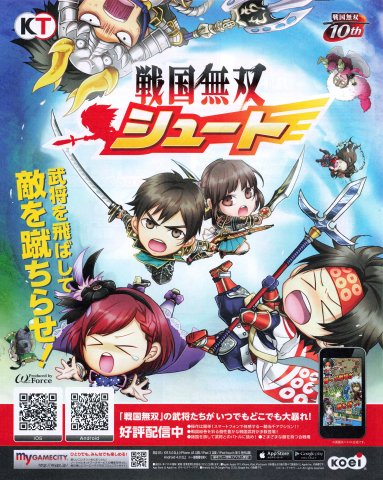 Sengoku Musou Shoot (Japan) (July 2014)