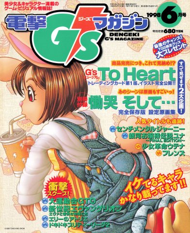 Dengeki G's Magazine Issue 011 (June 1998)