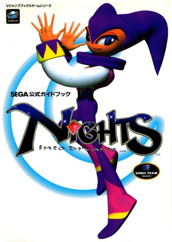 NiGHTS into Dreams... (NiGHTS Kōshiki Guide Book)