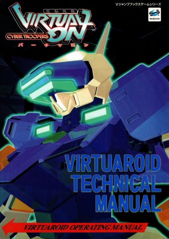 Virtual On: Cyber Troopers (Dennou Senki Virtual-On Virtuaroid Technical Manual)