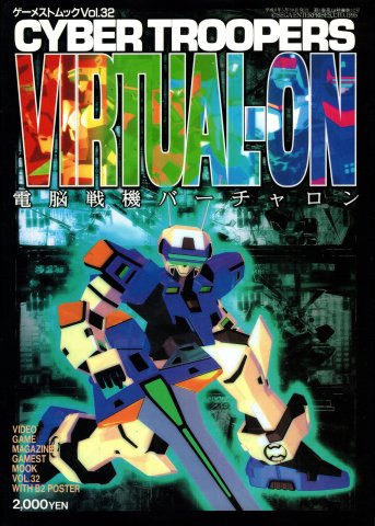 Virtual On: Cyber Troopers (Dennou Senki Virtual-On Dennou Kouryaku Manual)