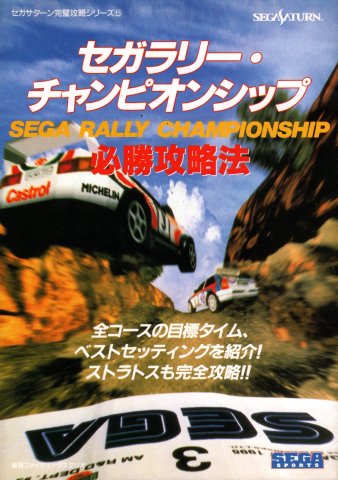 Sega Rally Championship Hisshou Kouryaku Hou