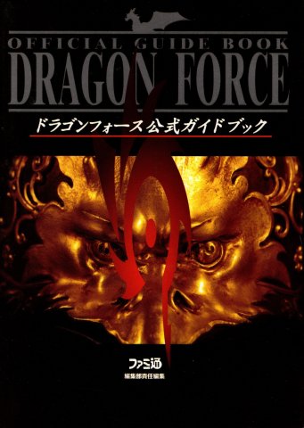 Dragon Force Kōshiki Guide Book