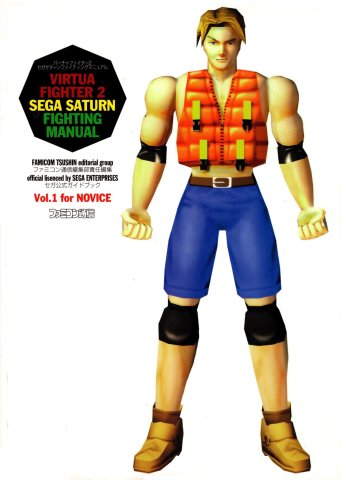 Virtua Fighter 2 Sega Saturn Fighting Manual Vol. 1 for Novice