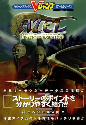 Panzer Dragoon Saga (V Jump Books Game Series: Azel: Panzer Dragoon RPG)