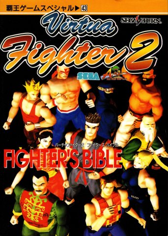 Virtua Fighter 2 Fighter's Bible