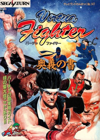 Virtua Fighter Ougi no Sho