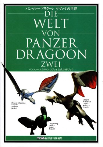 Panzer Dragoon II Zwei (Panzer Dragoon Zwei no Sekai: Panzer Dragoon Zwei Kōshiki Guide Book)