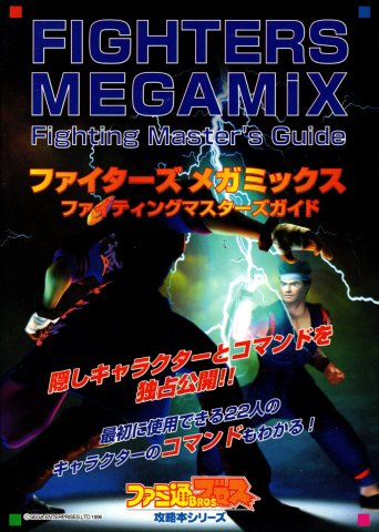 Fighters Megamix Fighting Master's Guide