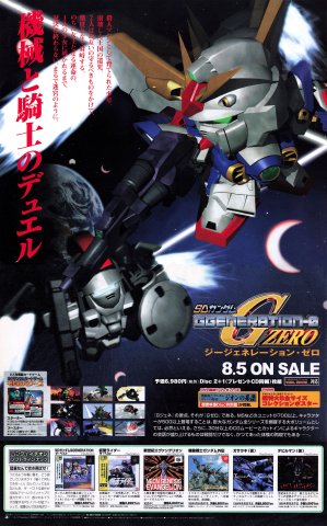 SD Gundam G Generation Zero (July 1999) (Japan)