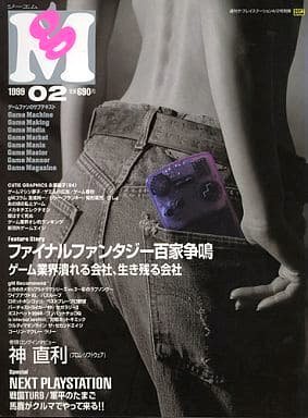 gM Issue 02 (April 1999)