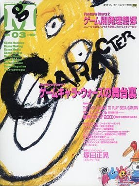 gM Issue 03 (June 1999)