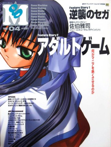 gM Issue 04 (August 1999)