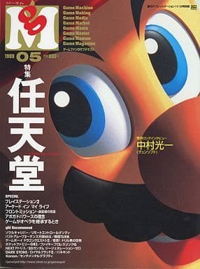 gM Issue 05 (November 1999)