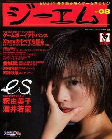 gM Issue 08 (April 2001)