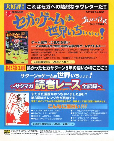 "Sega Games Are the Best in the World!" & "Saturn Games Are the Best in the World" books (Japan) (August 2000)